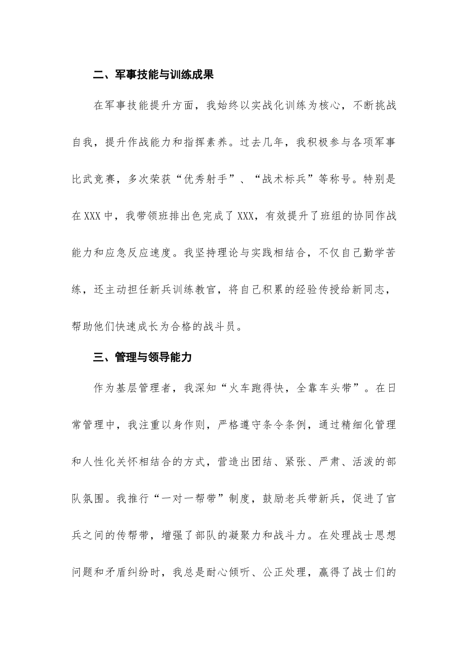 向现役军人致敬：军士晋升述职报告_第2页