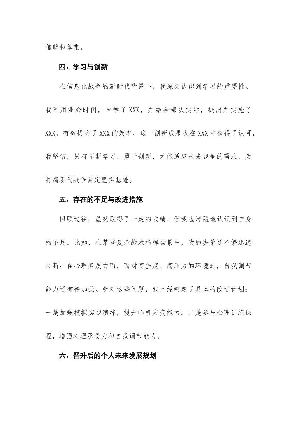 向现役军人致敬：军士晋升述职报告_第3页