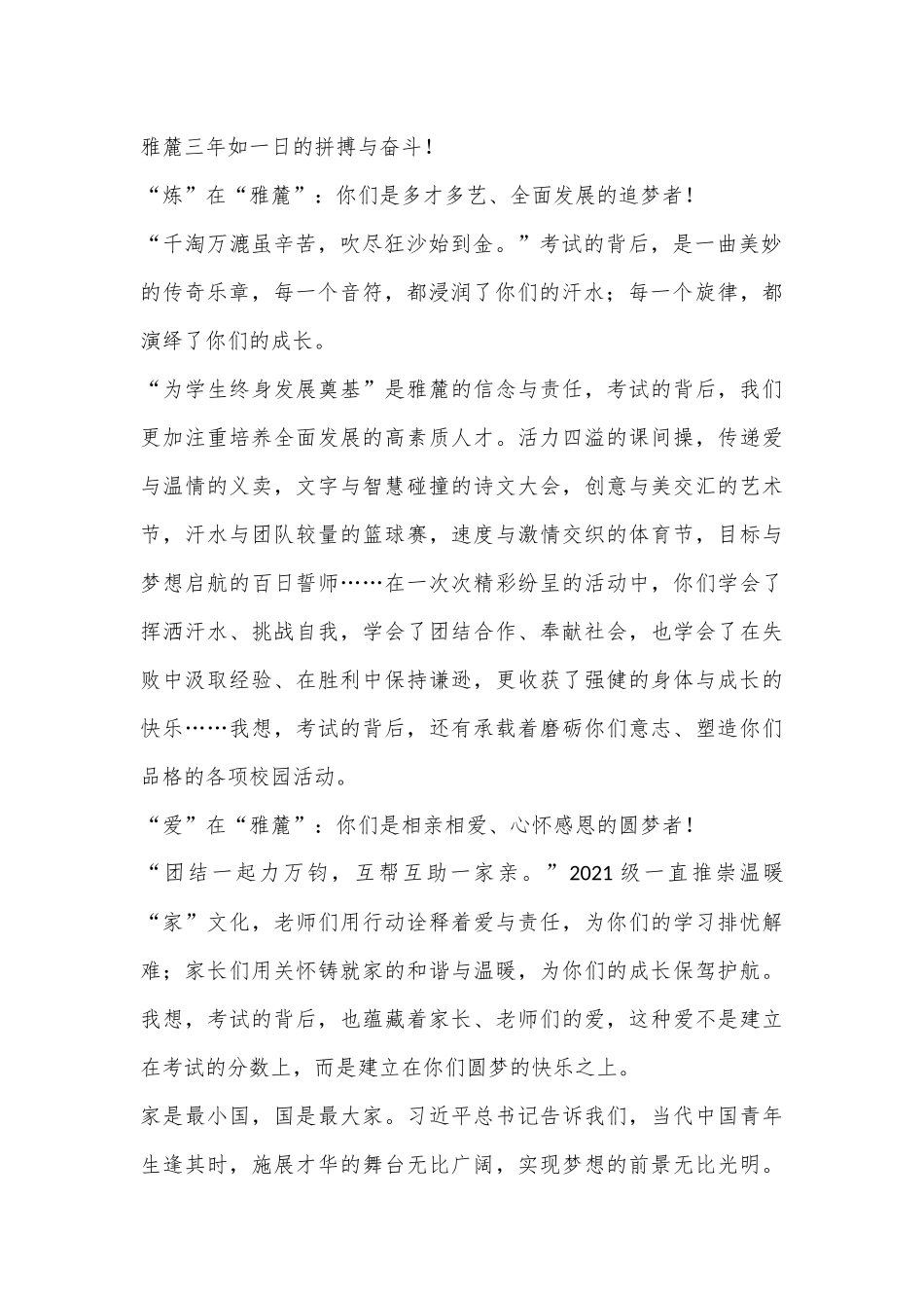 校长在2024届初三毕业典礼上的讲话_第2页