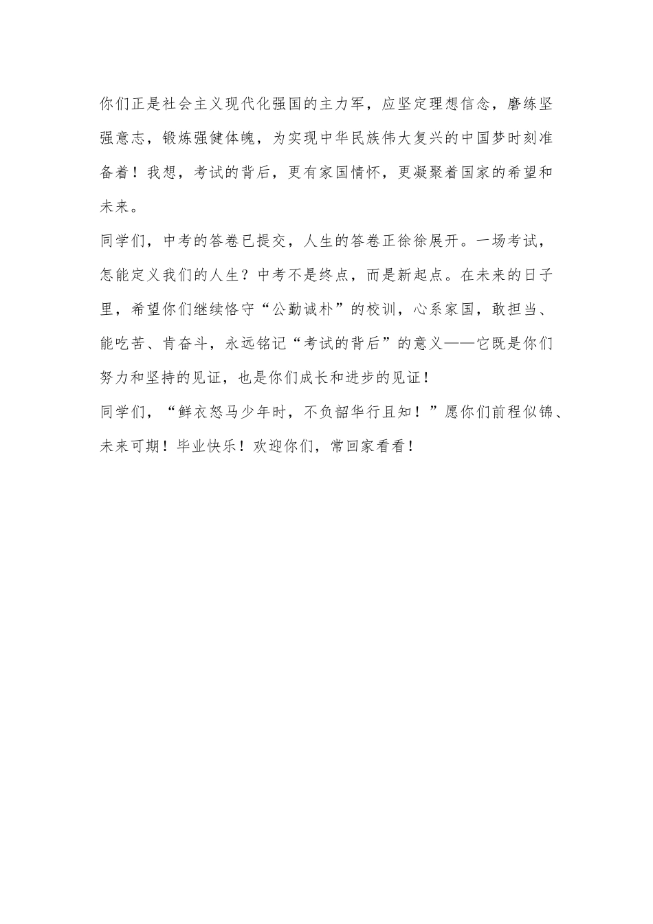 校长在2024届初三毕业典礼上的讲话_第3页