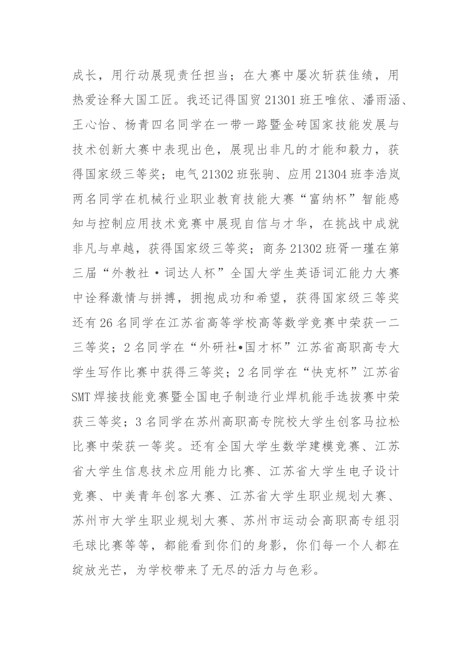 校长在2024年毕业典礼上的讲话_第2页