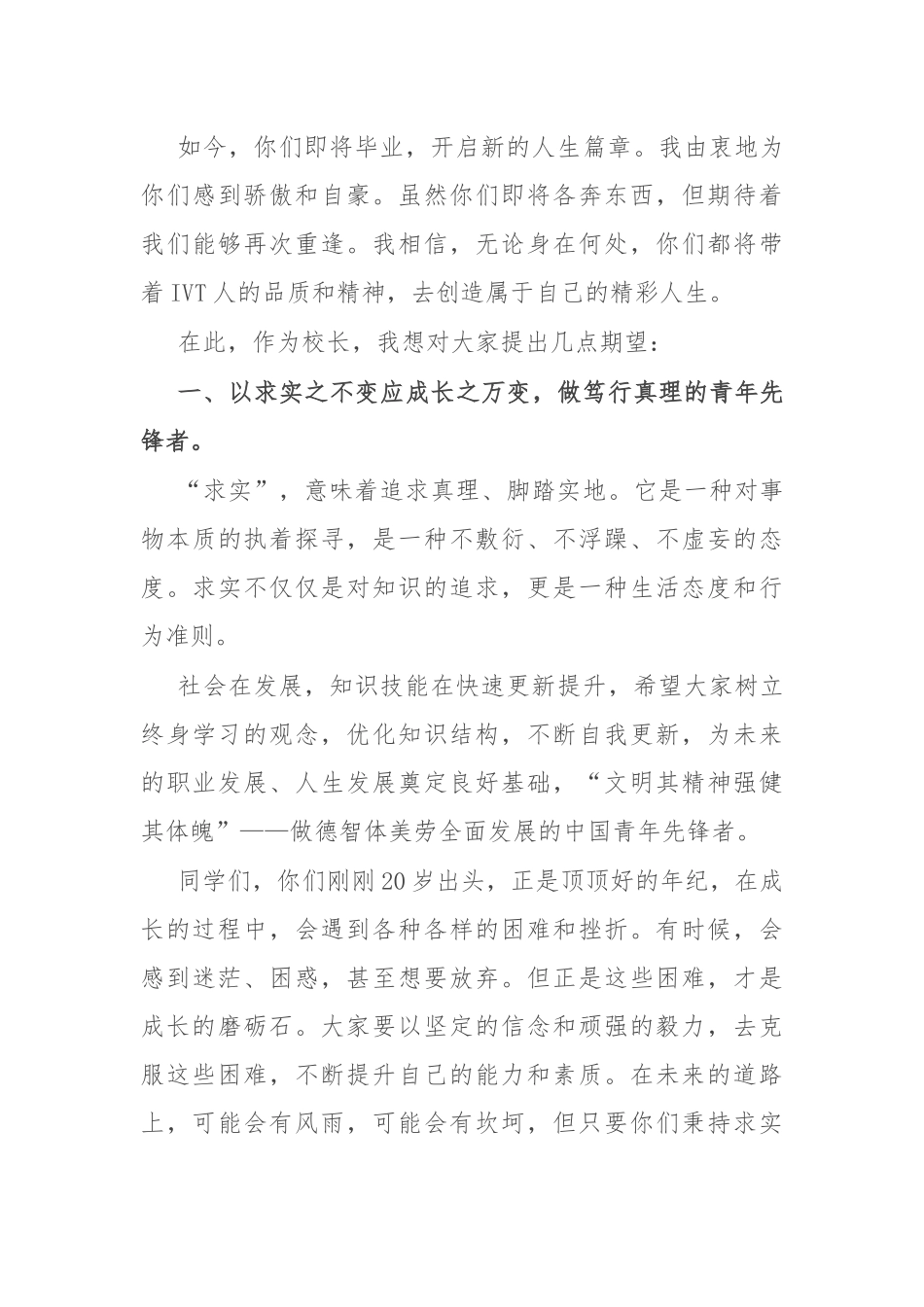 校长在2024年毕业典礼上的讲话_第3页