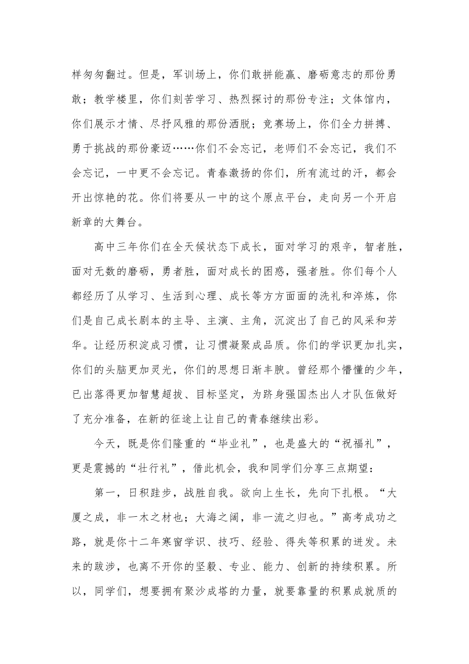 校长在某中学2024届学生毕业典礼暨高考壮行晚会上的致辞_第2页