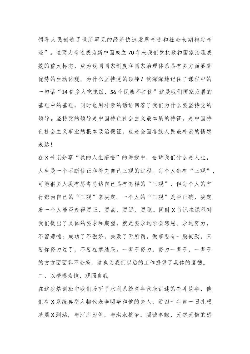 新进人员培训班学习心得_第2页