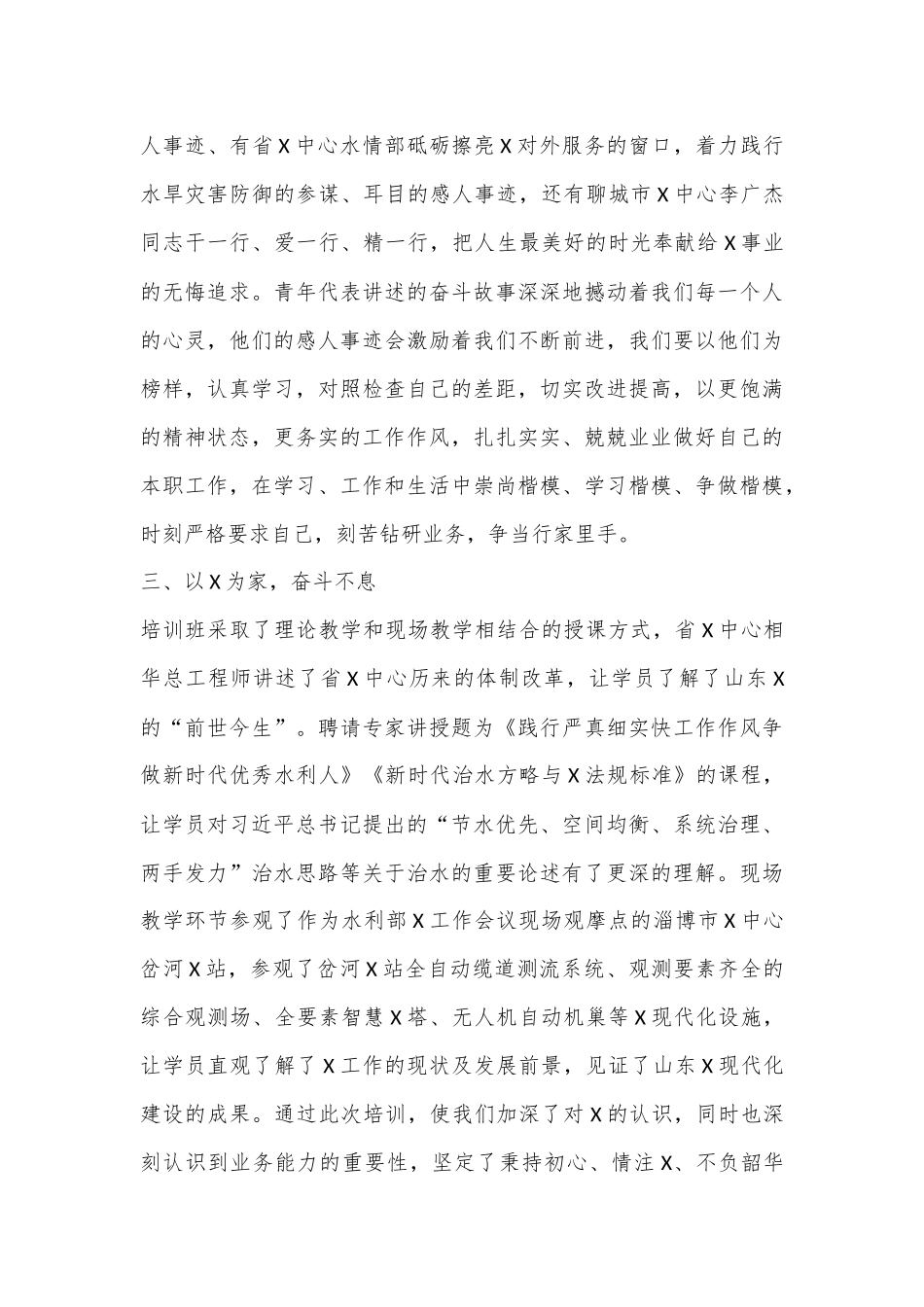 新进人员培训班学习心得_第3页