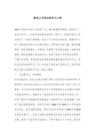新进人员培训班学习心得