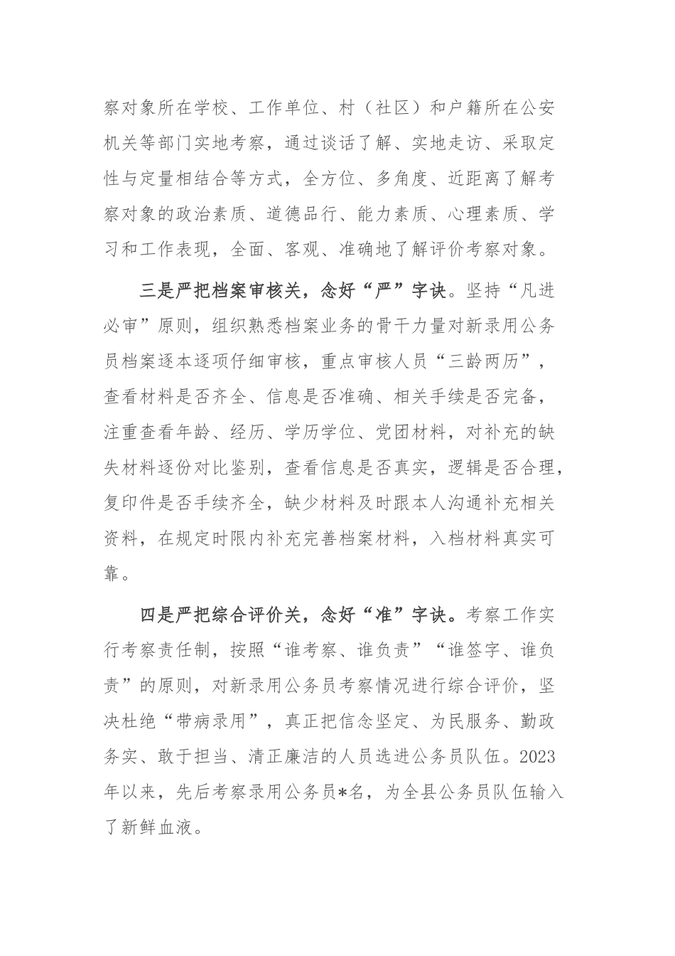 新录用公务员考察工作典型材料_第2页