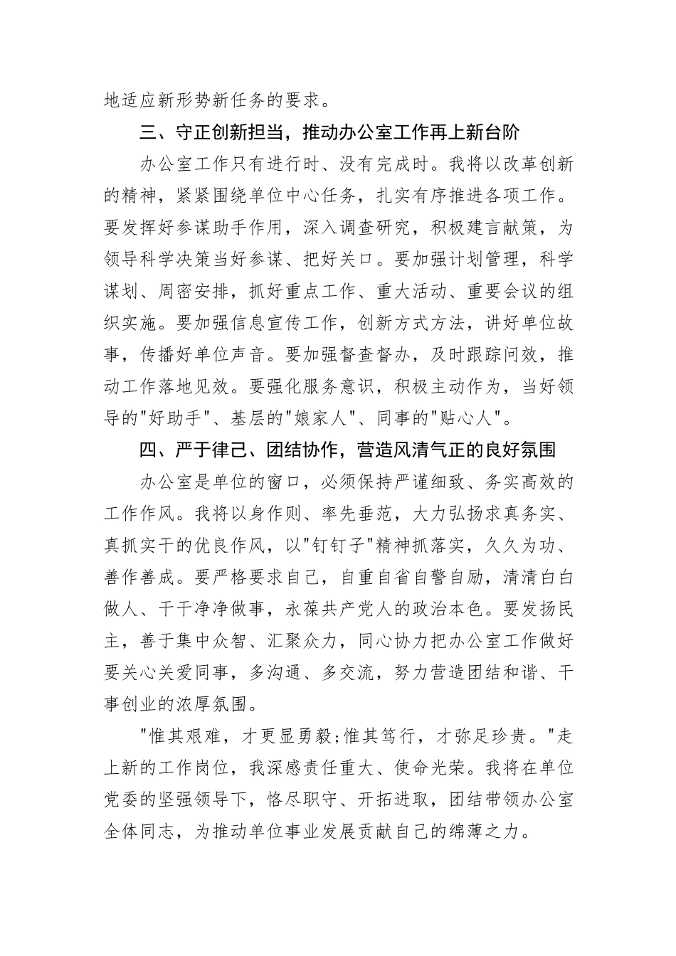新任办公室主任表态发言_第2页