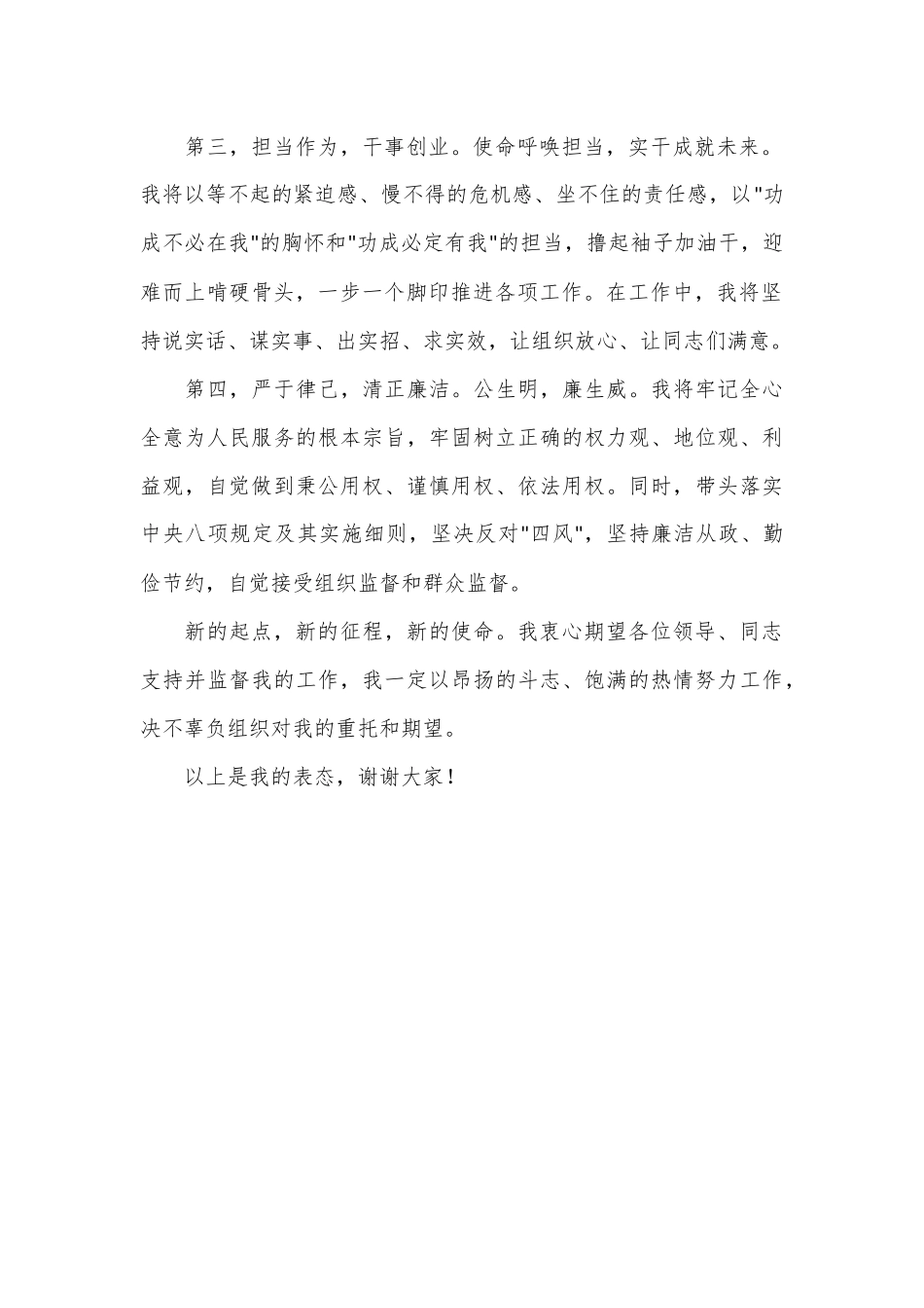 新任领导干部表态发言_第2页