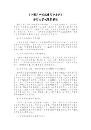 新修订内容梳理及解读党课