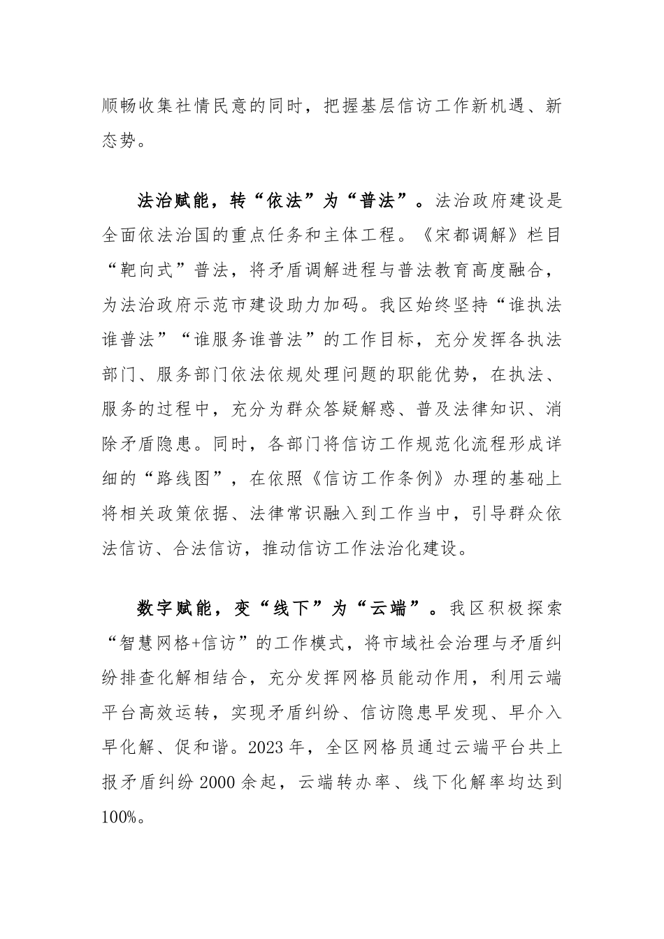 信访工作经验材料：从“宋都调解”看新时代“枫桥经验”的开封探索与实践_第2页