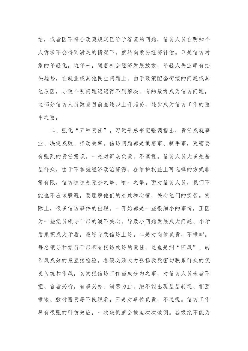 信访工作座谈会发言——做好新形势下信访工作的几点思考_第2页