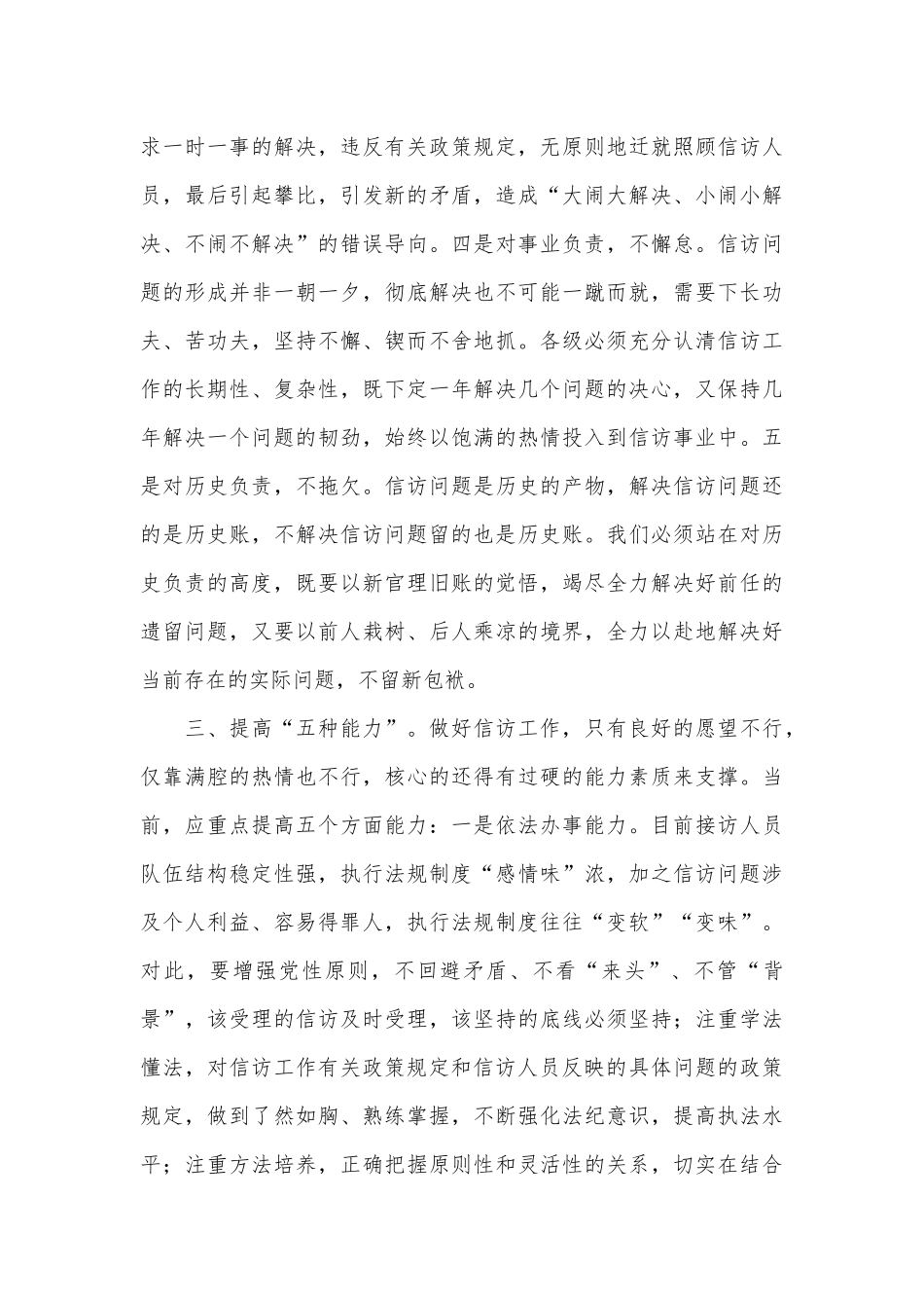 信访工作座谈会发言——做好新形势下信访工作的几点思考_第3页