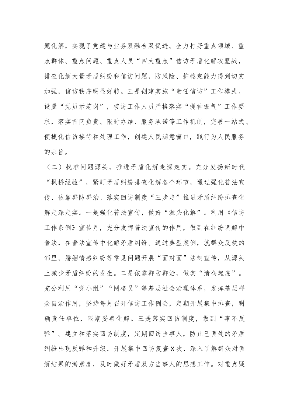 信访局2024年上半年工作总结和下半年工作安排_第2页
