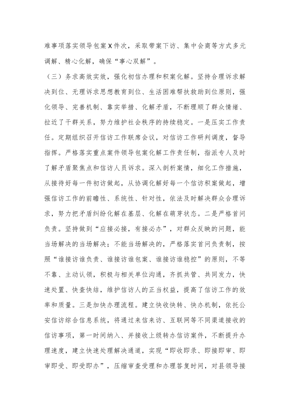 信访局2024年上半年工作总结和下半年工作安排_第3页
