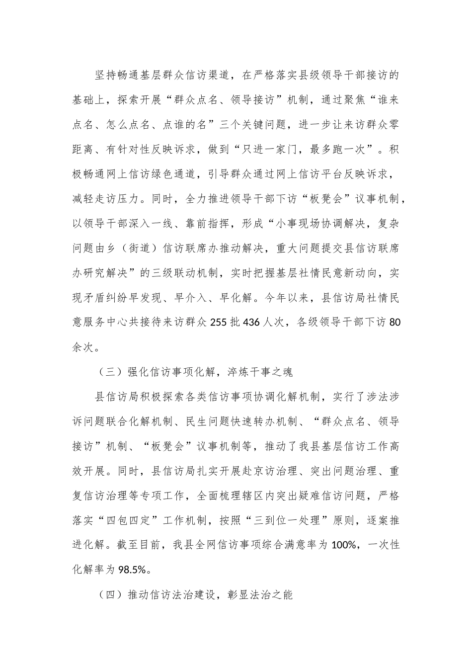 信访局2024年上半年工作总结及下半年工作谋划_第2页