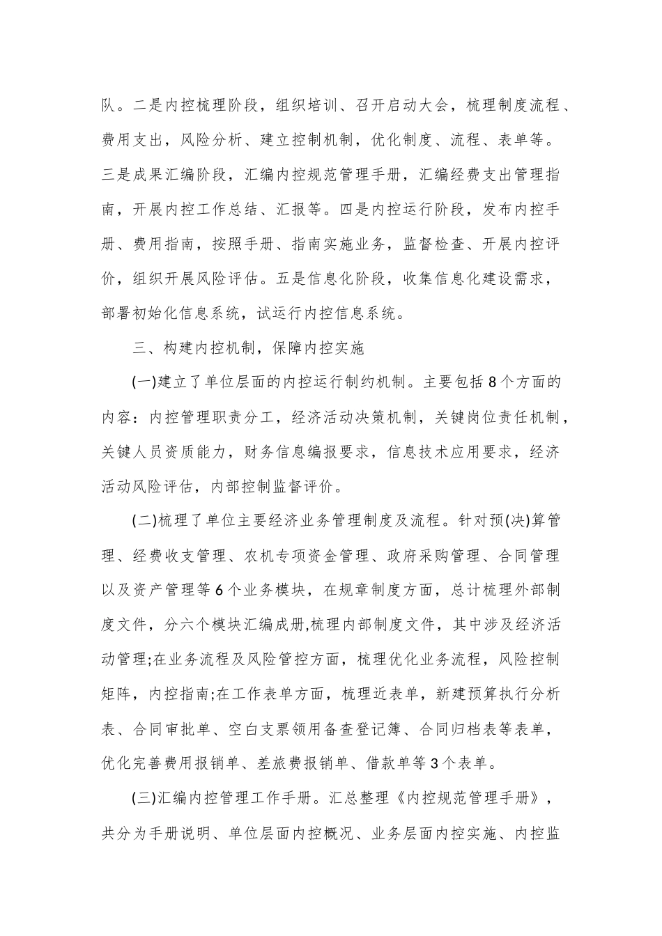 行政事业单位内部控制工作经验做法_第2页