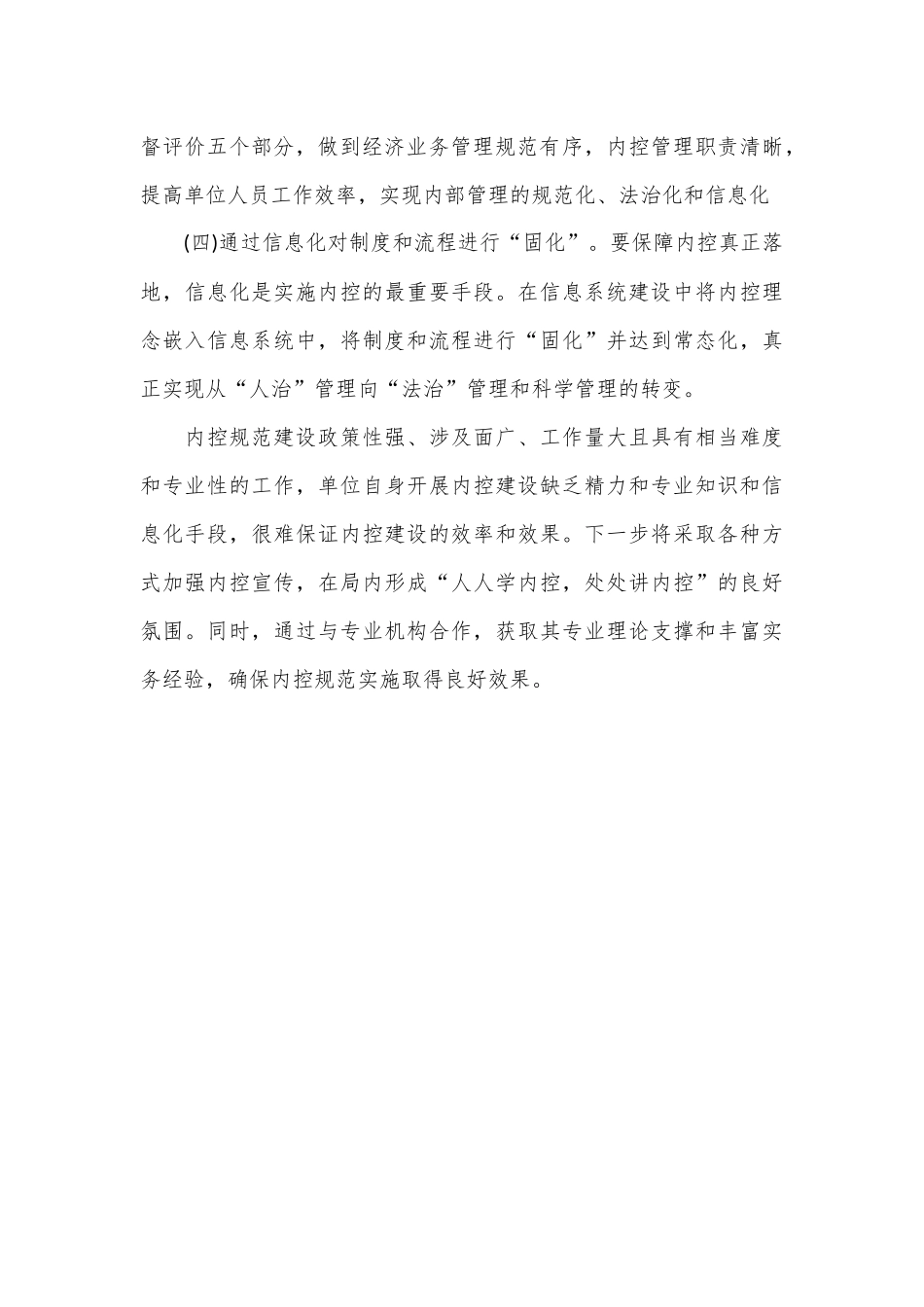 行政事业单位内部控制工作经验做法_第3页