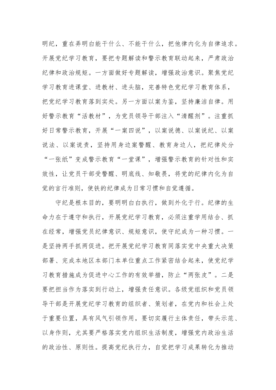 学纪知纪明纪守纪 坚持把纪律挺在前面_第3页