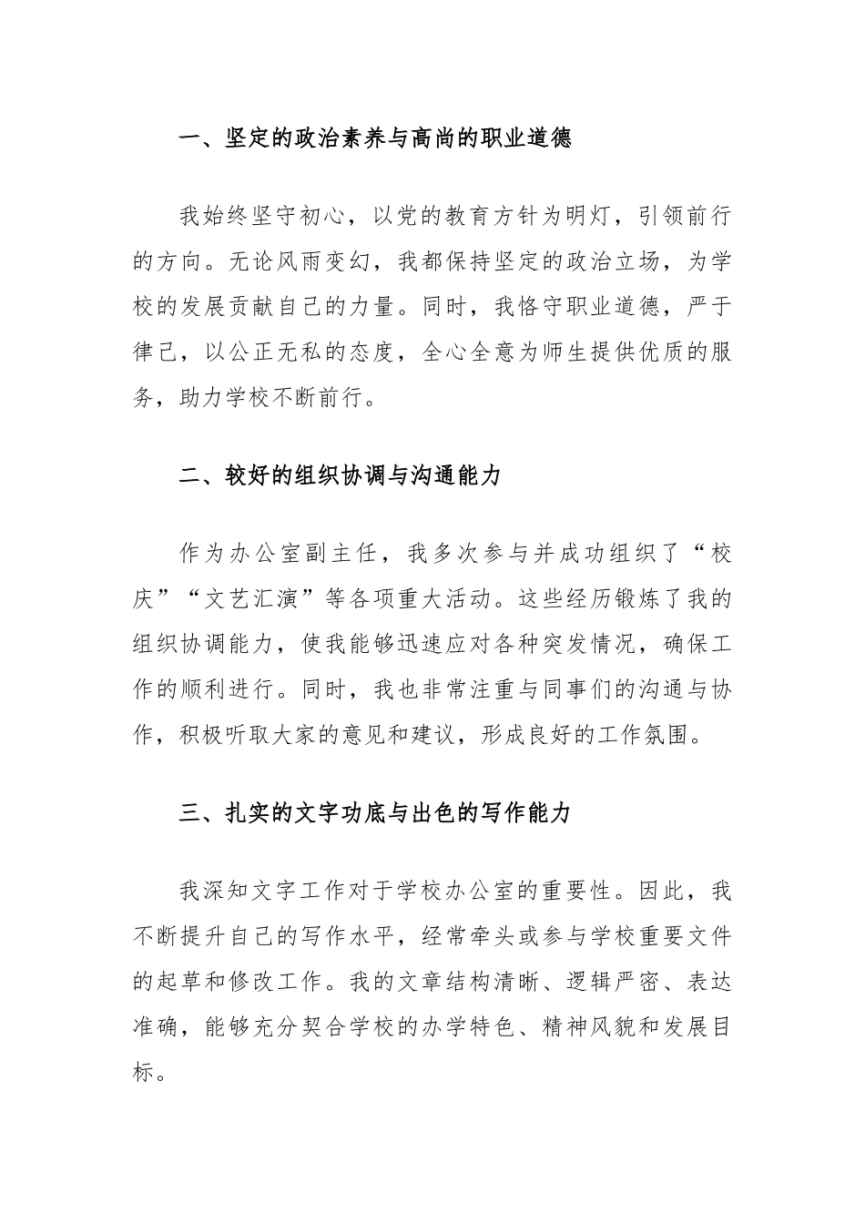 学校办公室主任竞聘演讲稿_第2页