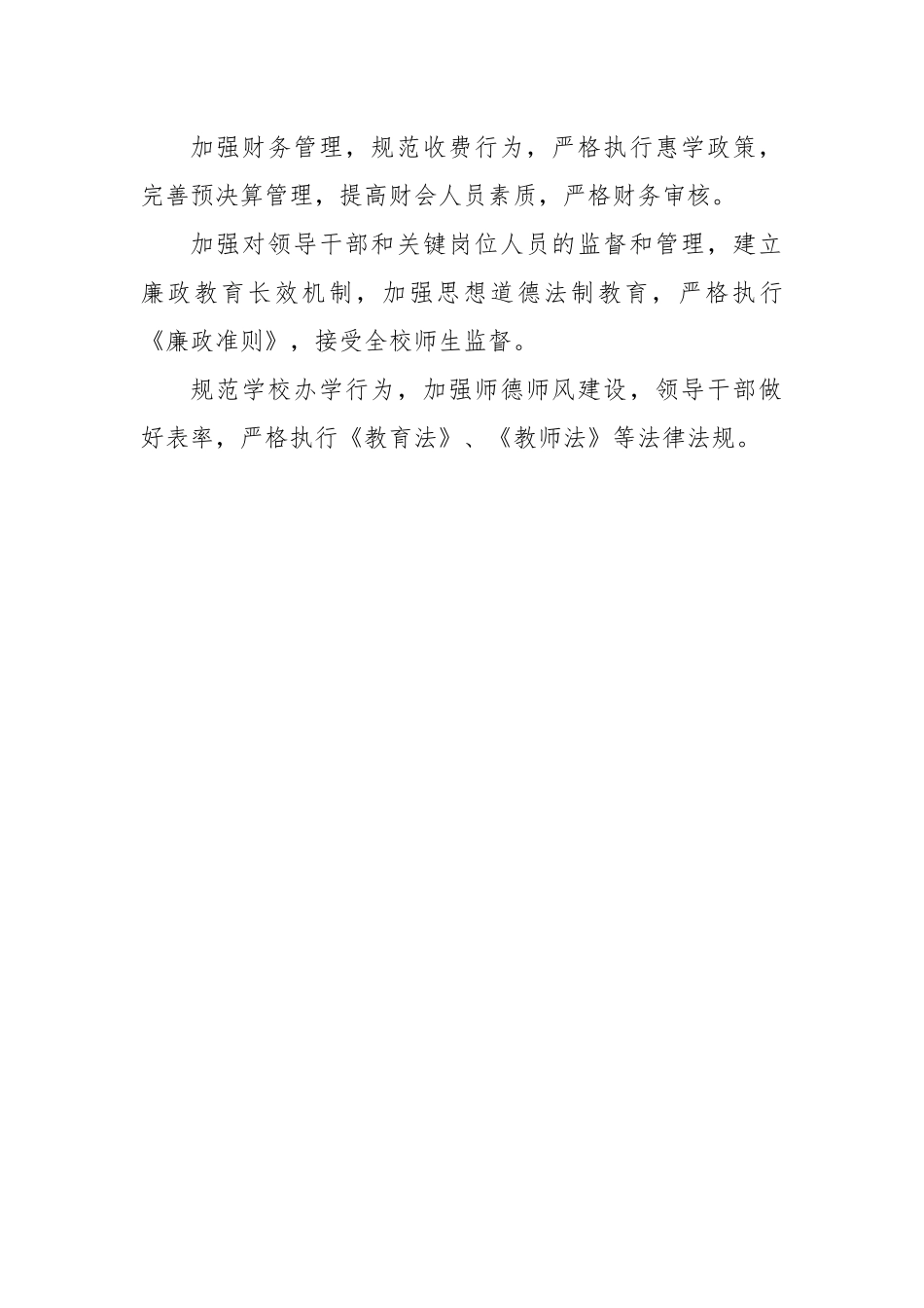 学校违纪风险点_第2页