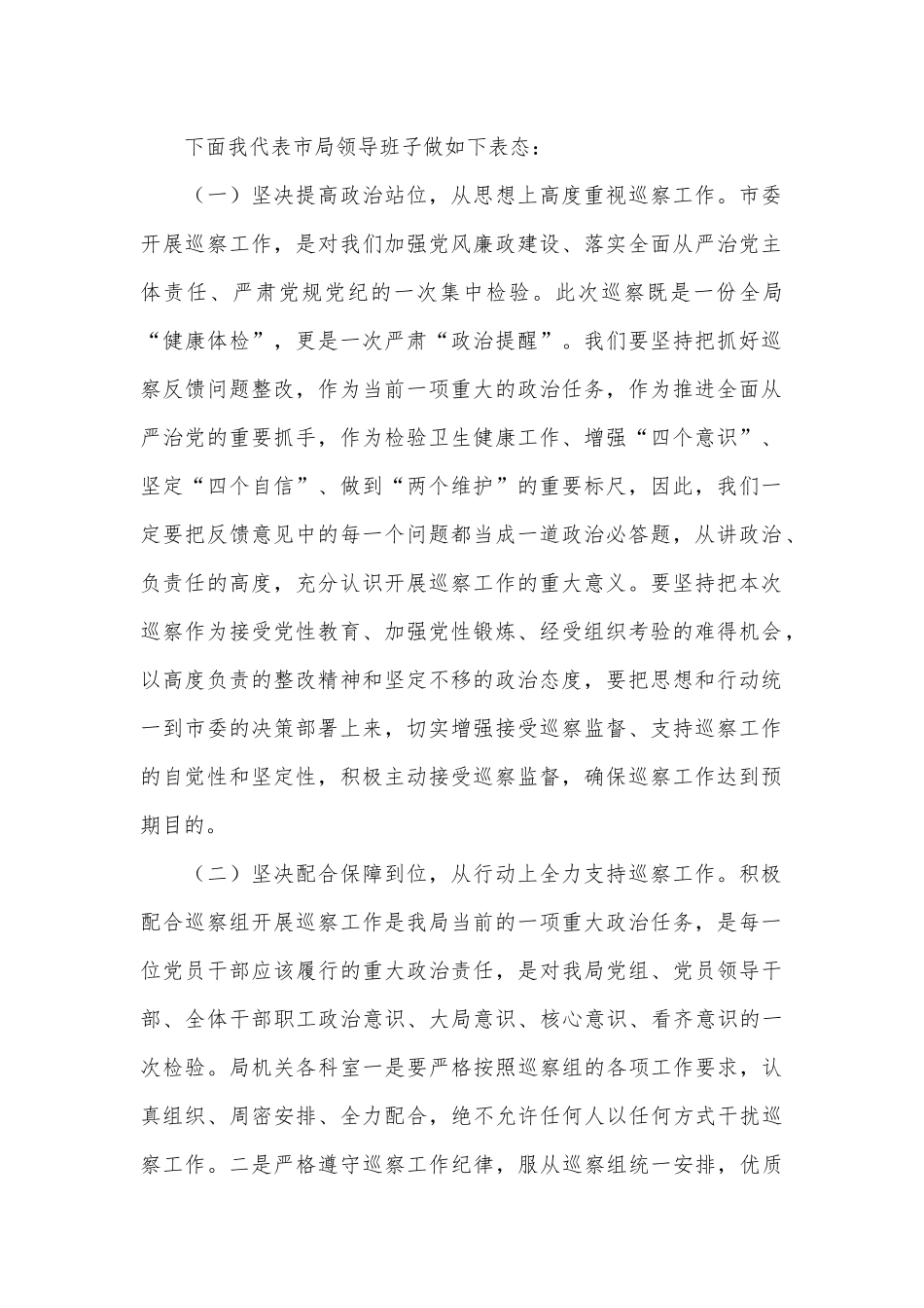 巡察工作动员会主持词_第2页