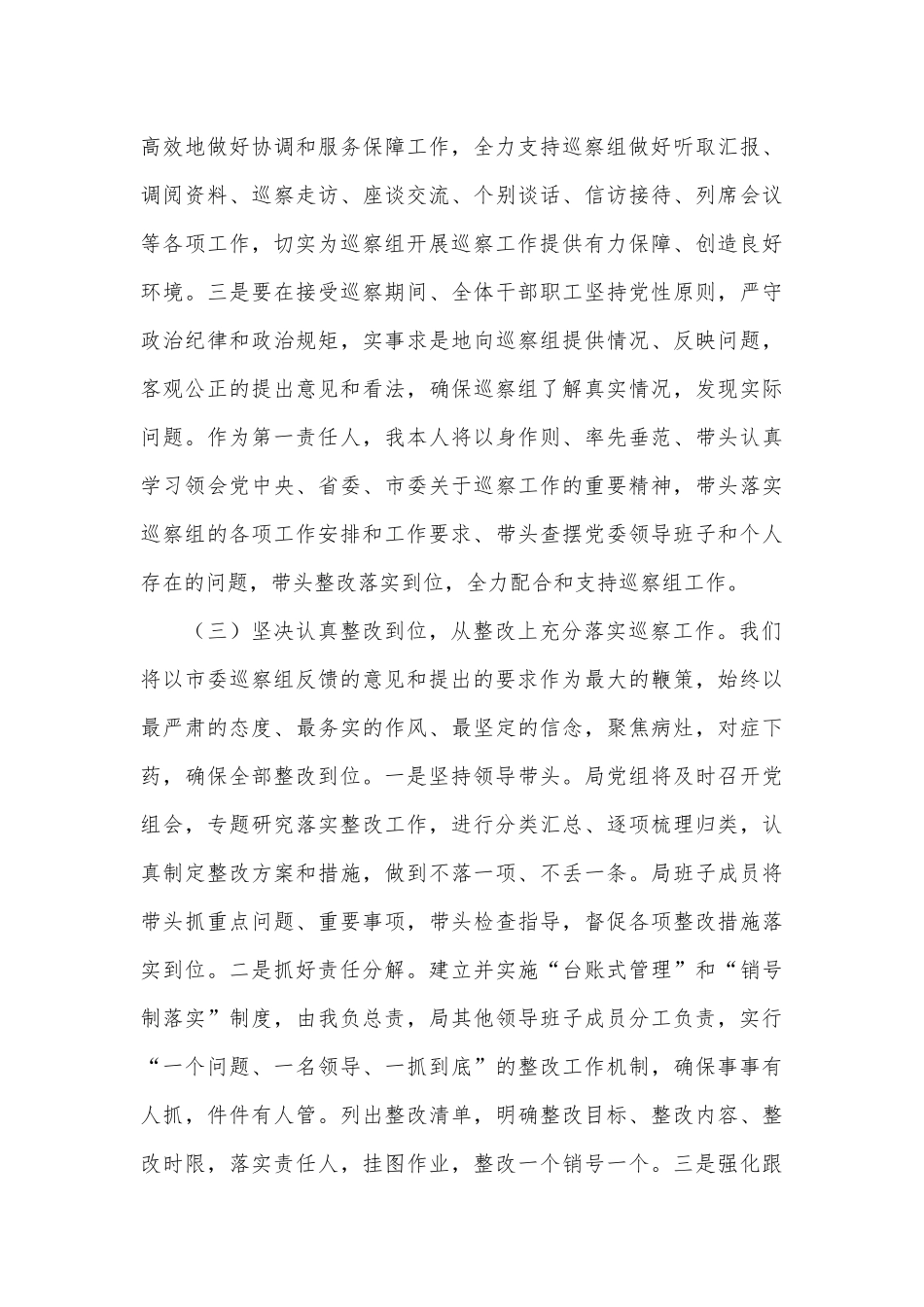 巡察工作动员会主持词_第3页