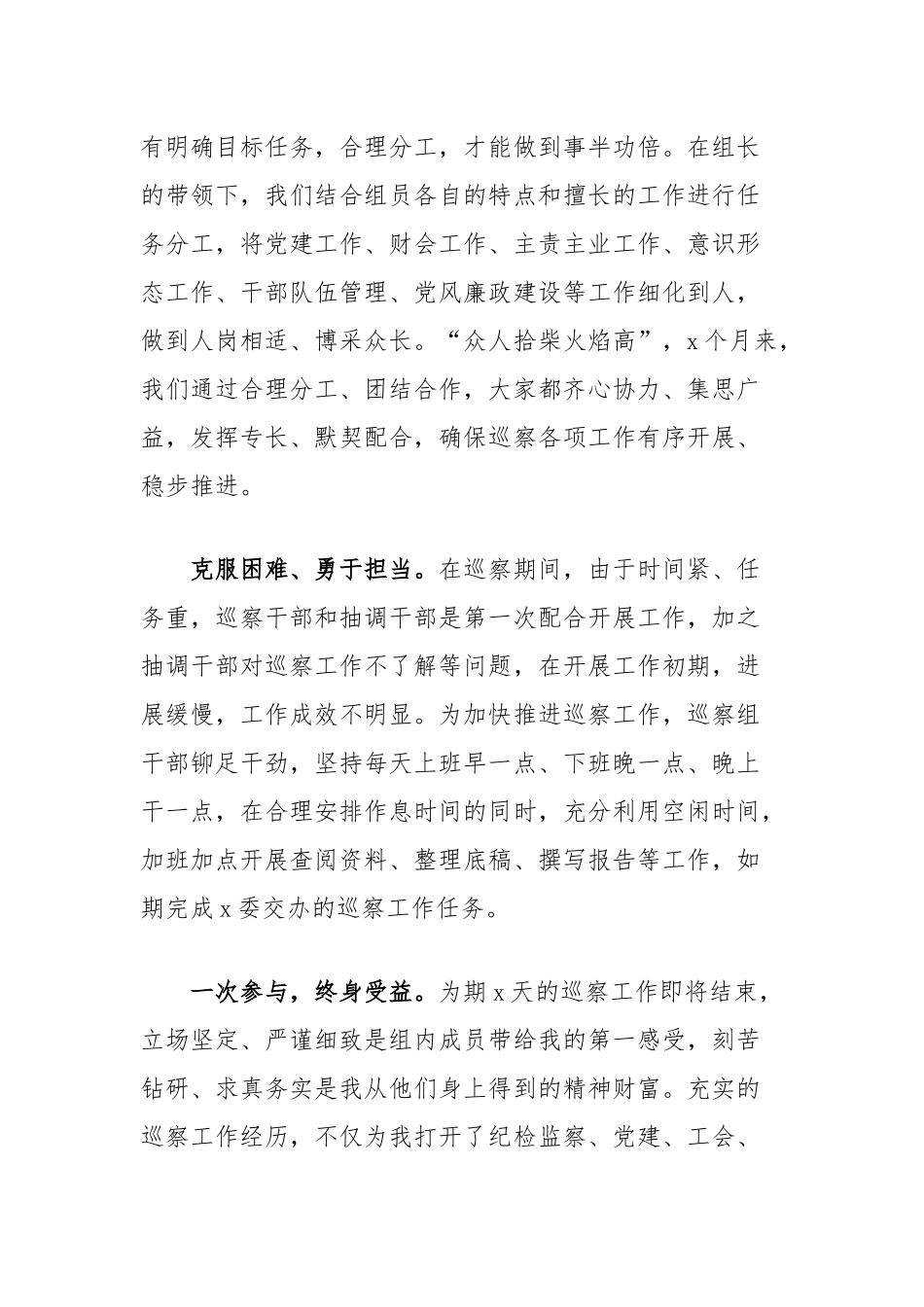巡察组锻炼实践心得体会_第2页