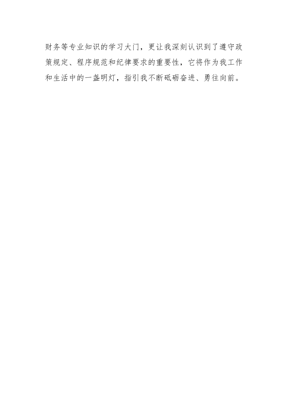 巡察组锻炼实践心得体会_第3页