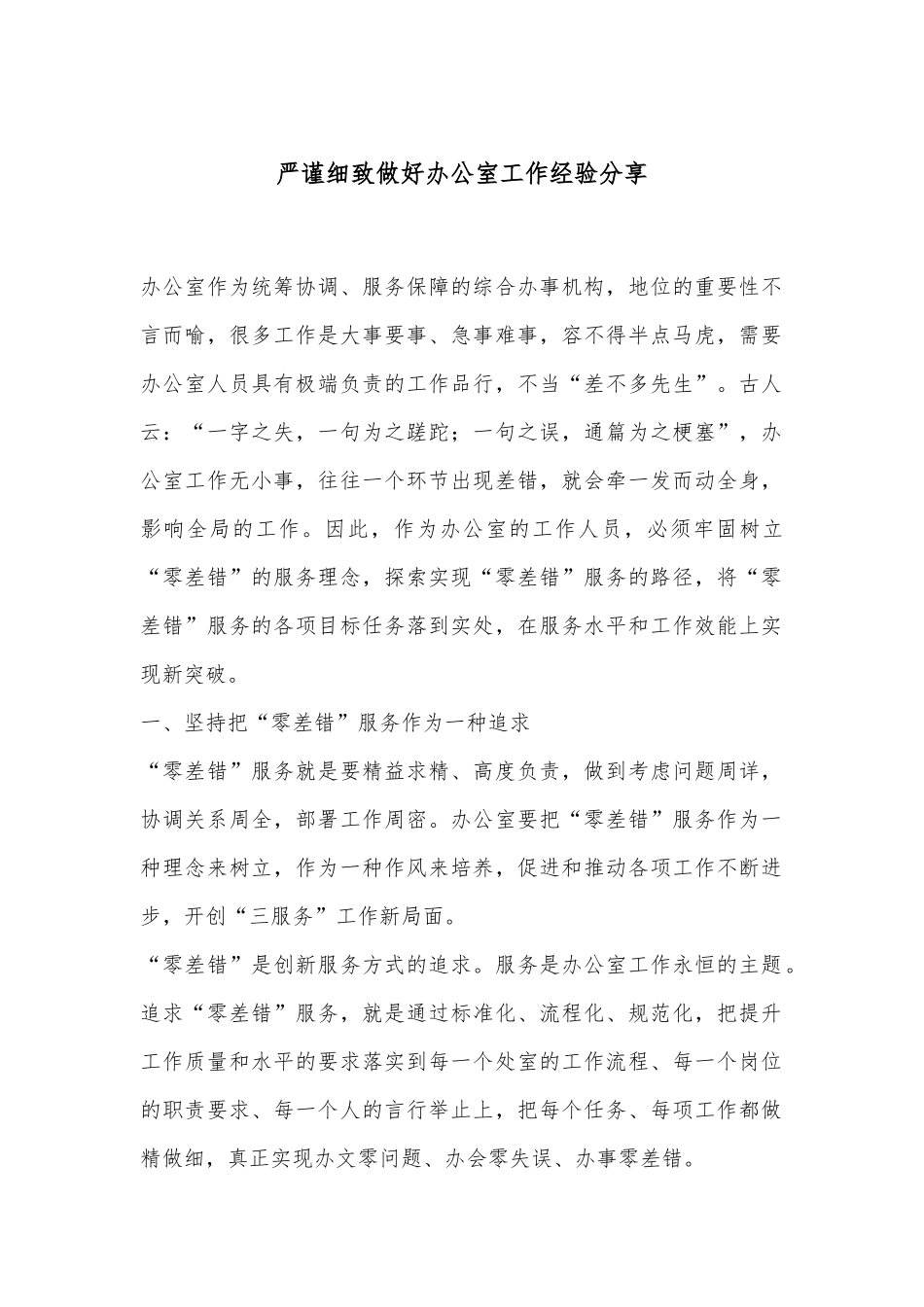 严谨细致做好办公室工作经验分享_第1页