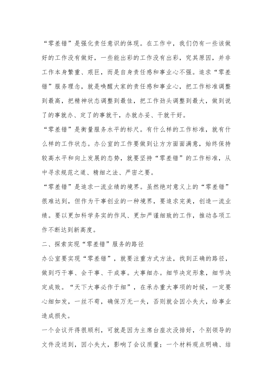 严谨细致做好办公室工作经验分享_第2页