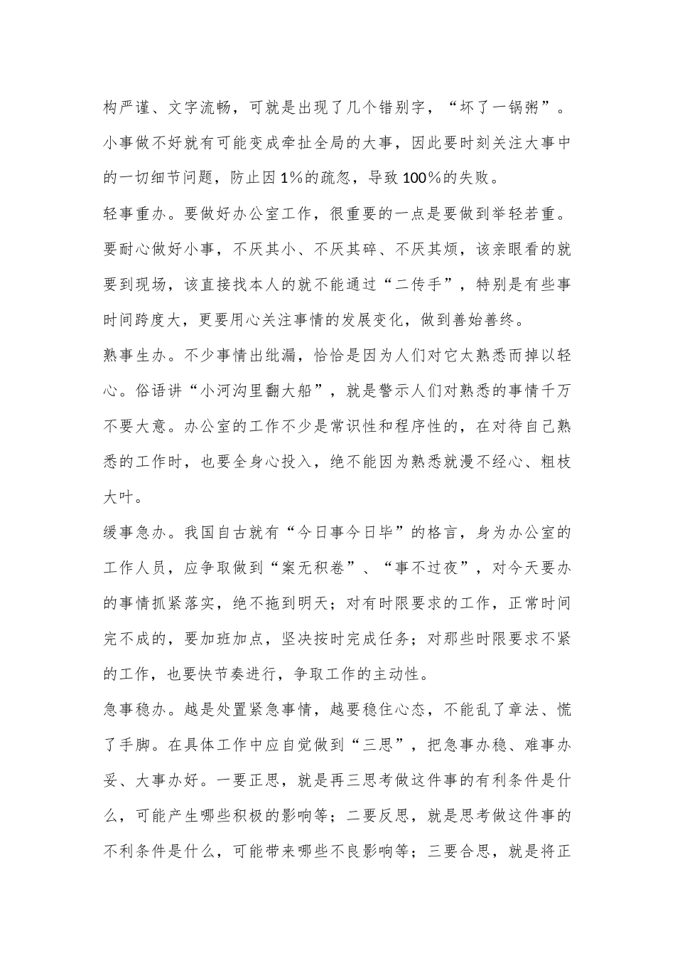 严谨细致做好办公室工作经验分享_第3页