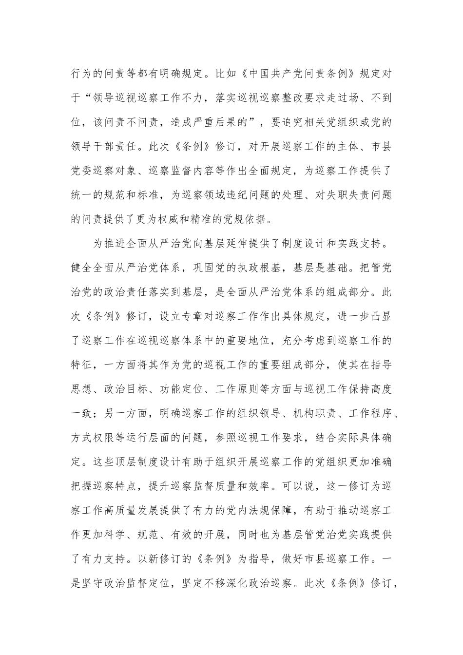 研讨发言：从《巡视工作条例》看巡察工作的制度创新_第3页