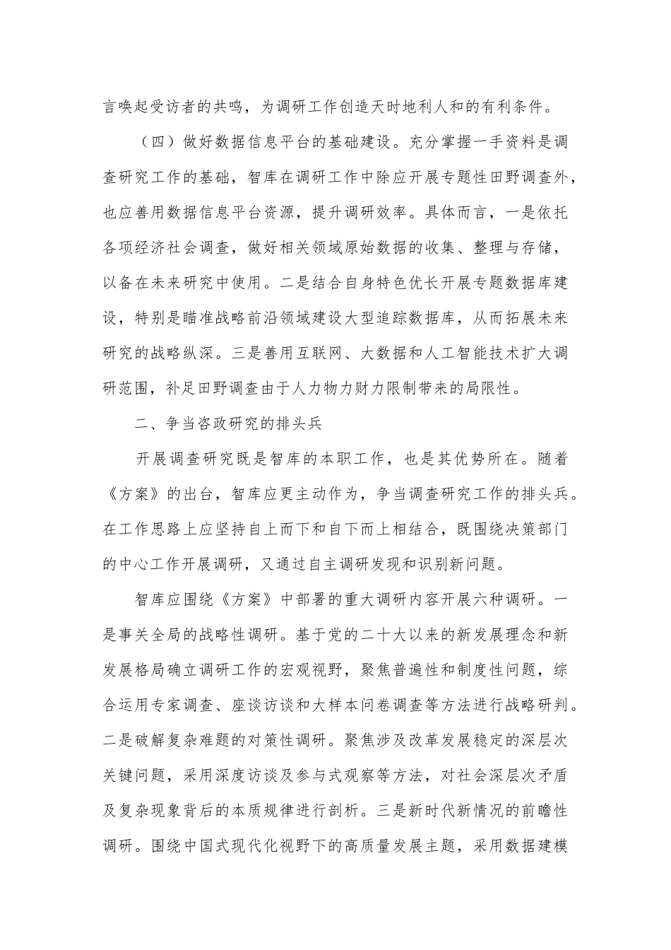 研讨发言：调查研究是智库安身立命之本_第3页