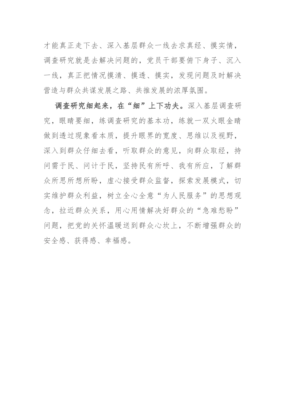 研讨发言：调查研究要“真实细”_第2页