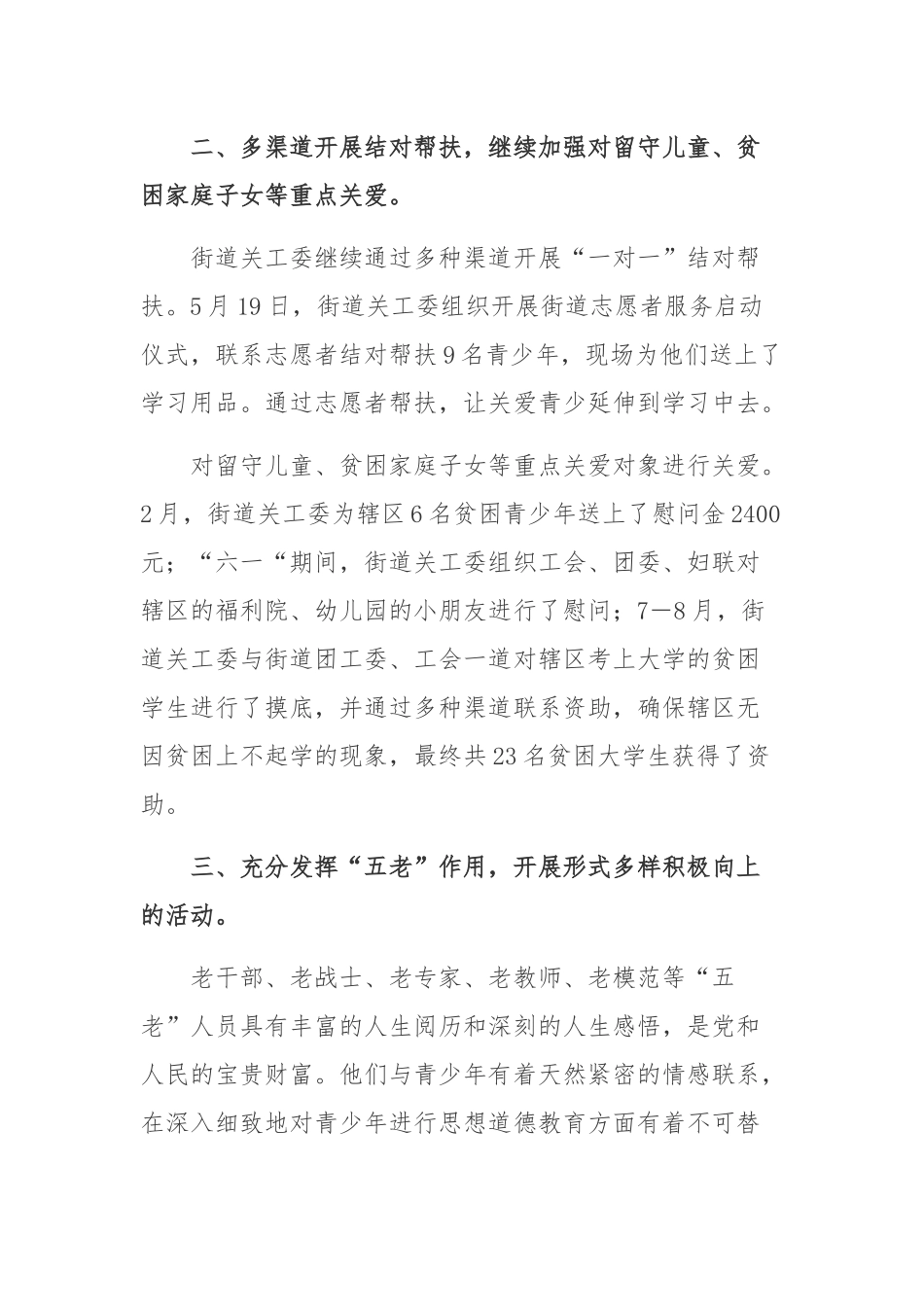 预防未成年人犯罪工作总结_第2页