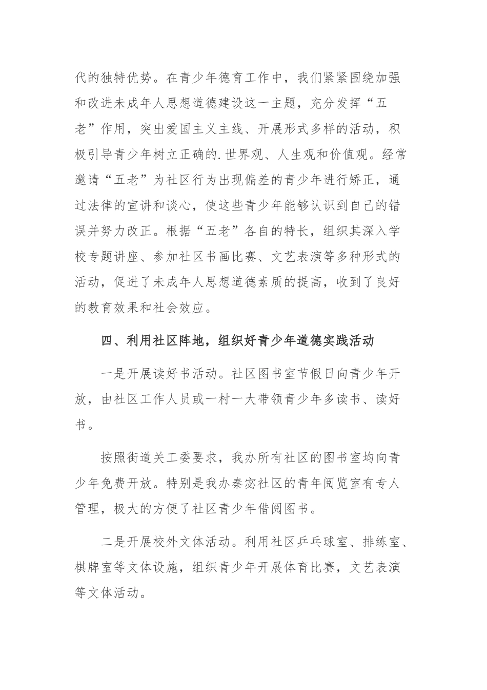 预防未成年人犯罪工作总结_第3页