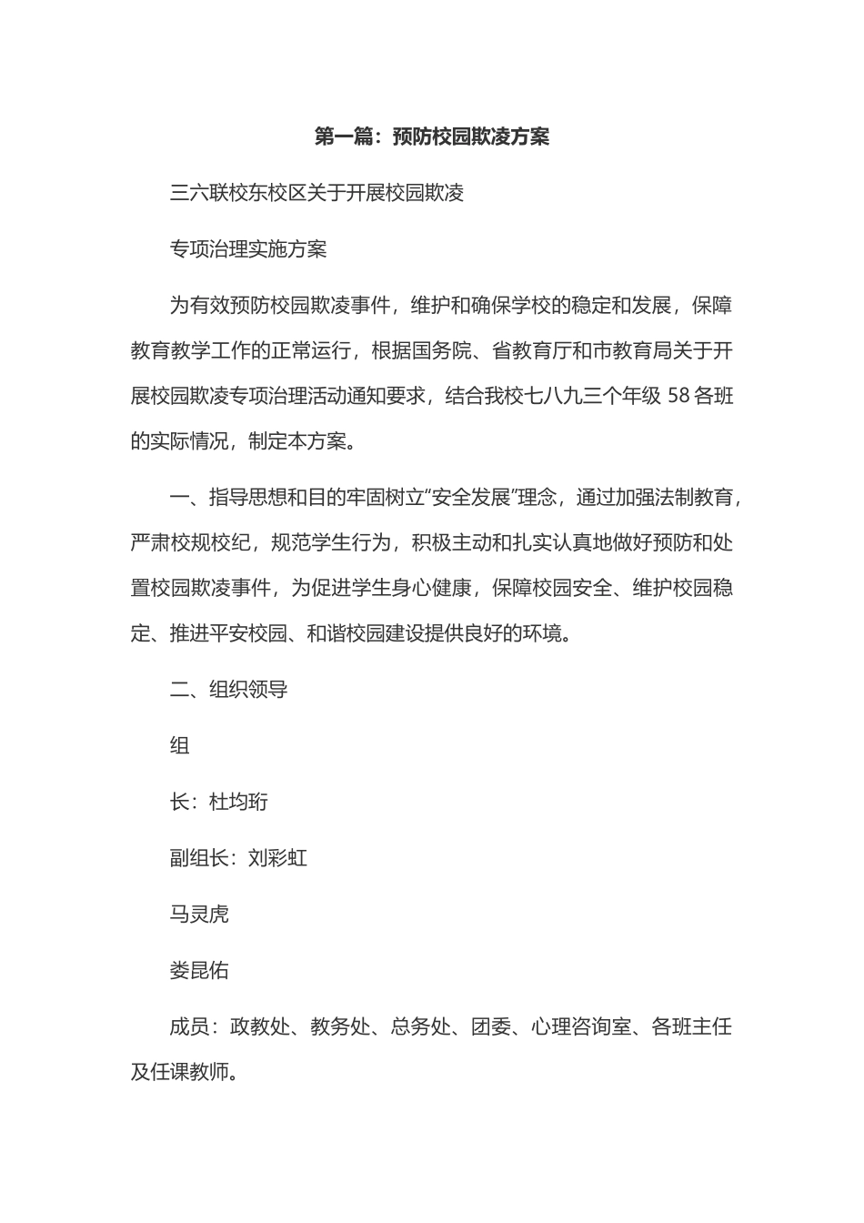 预防校园欺凌方案_第1页