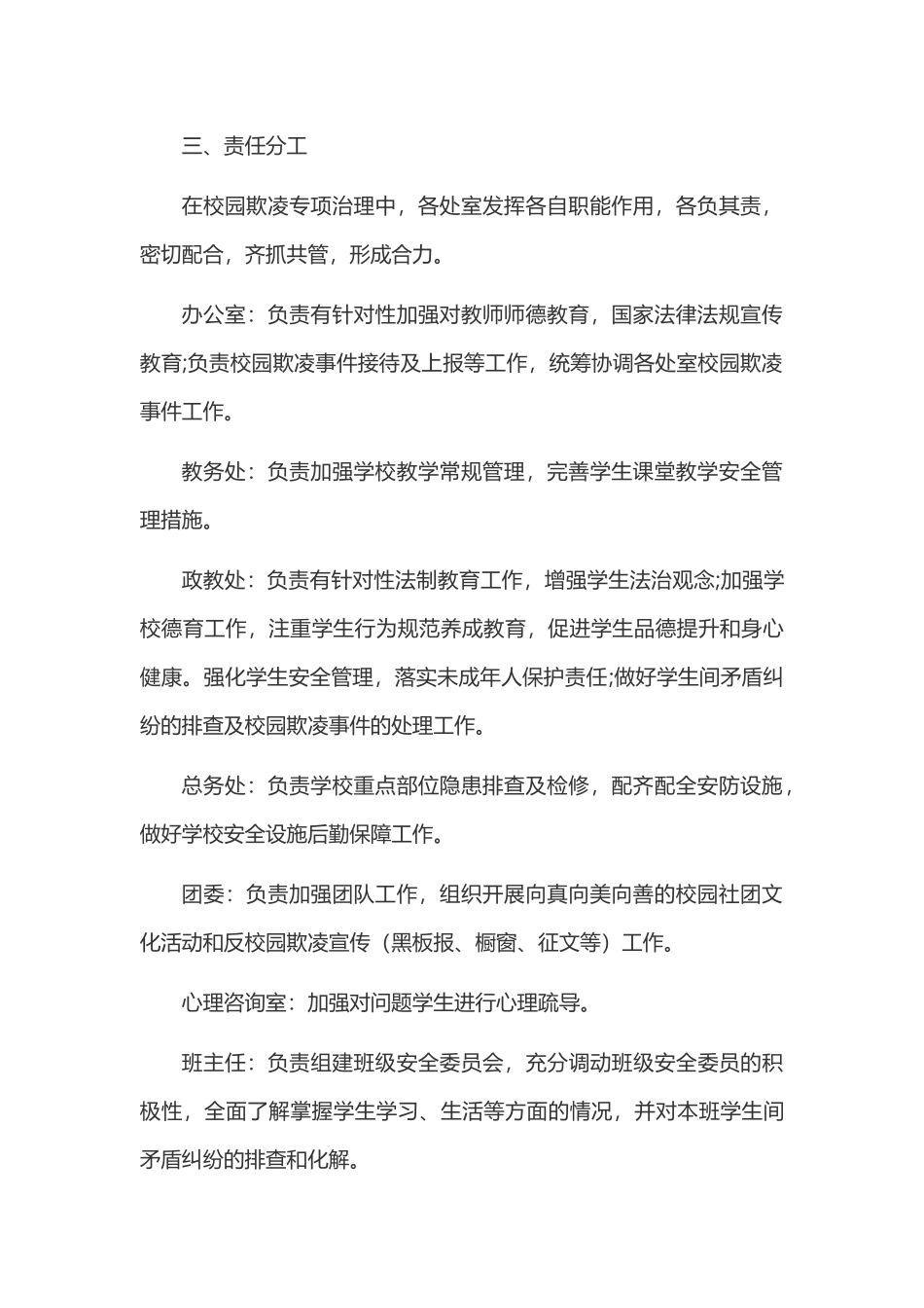 预防校园欺凌方案_第2页