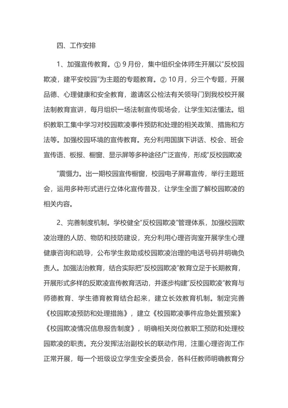 预防校园欺凌方案_第3页