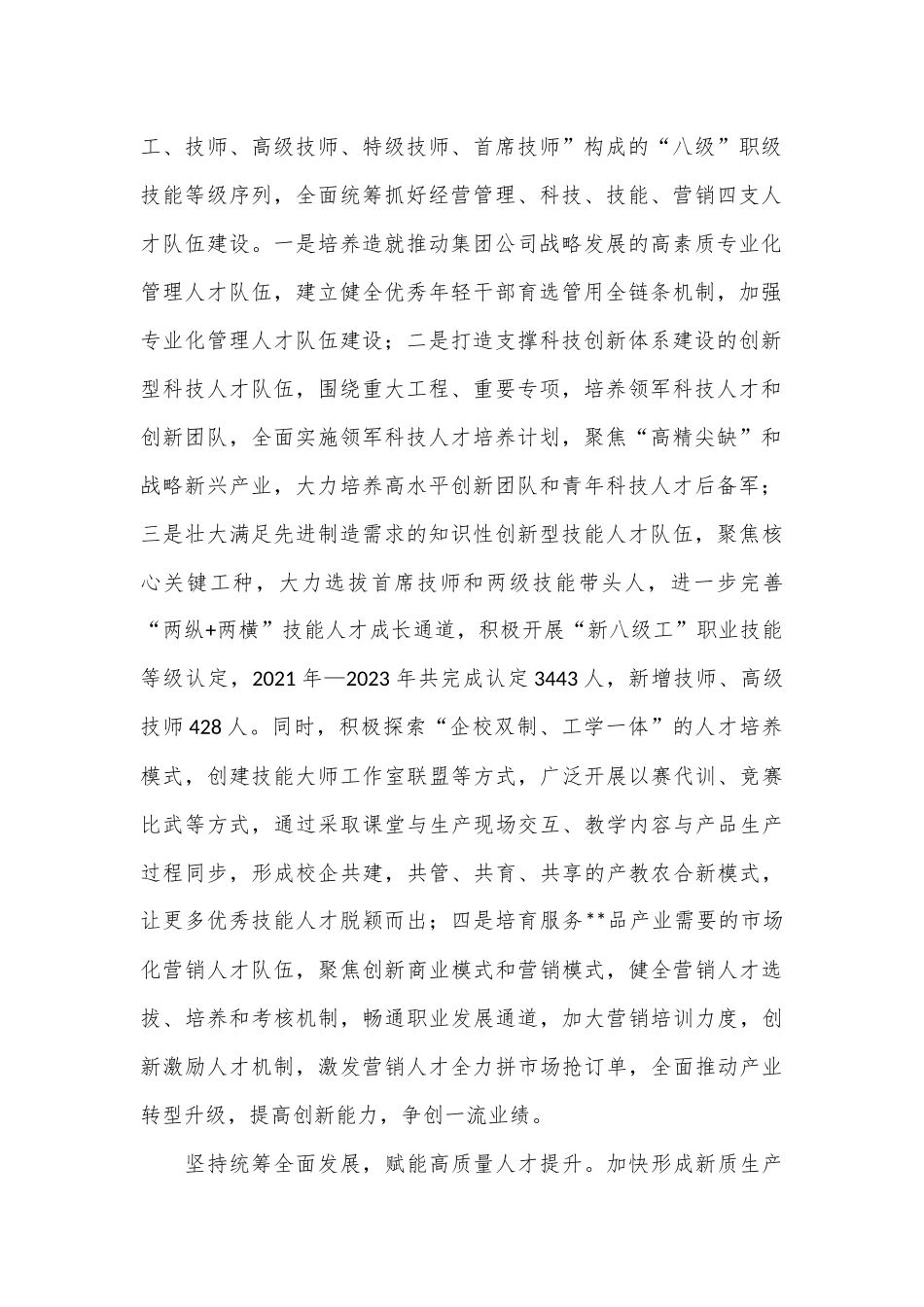 在2024年“国资国企新质生产力发展大会上的交流发言_第2页