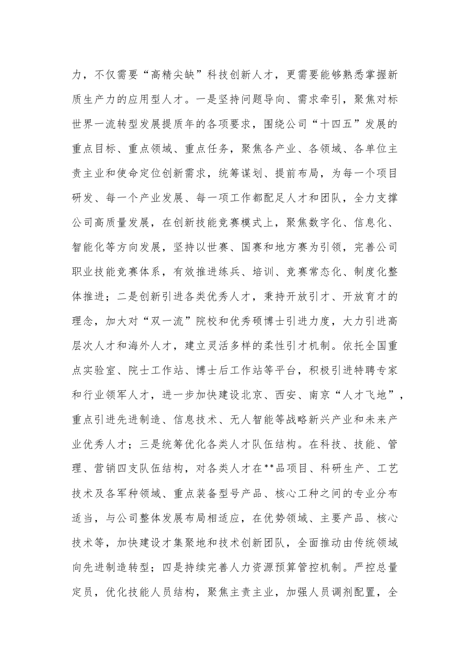 在2024年“国资国企新质生产力发展大会上的交流发言_第3页