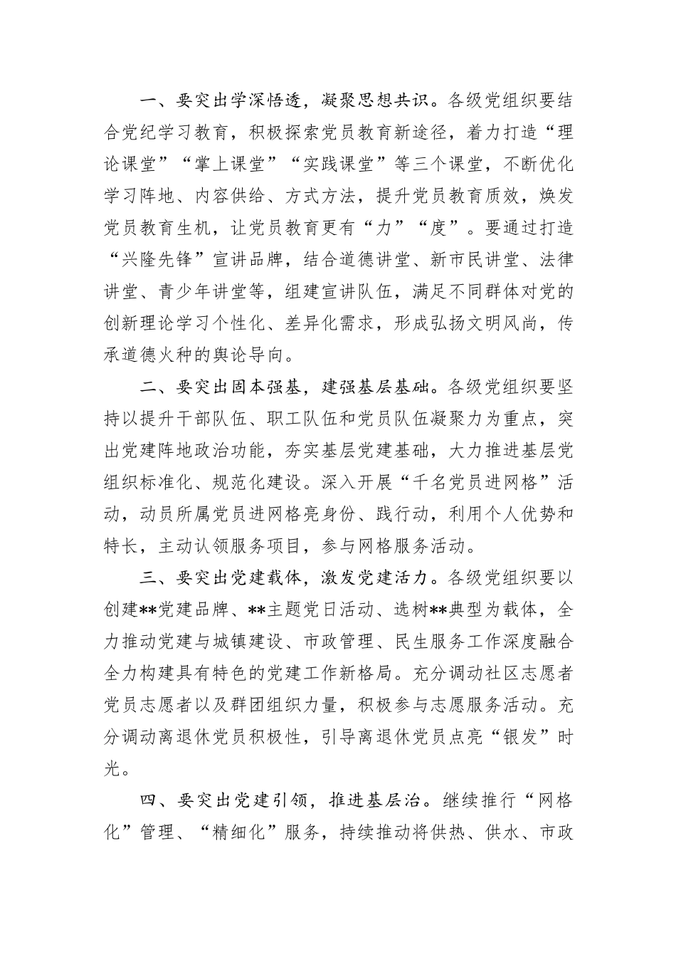 在2024年“七·一”表彰大会上的讲话_第2页