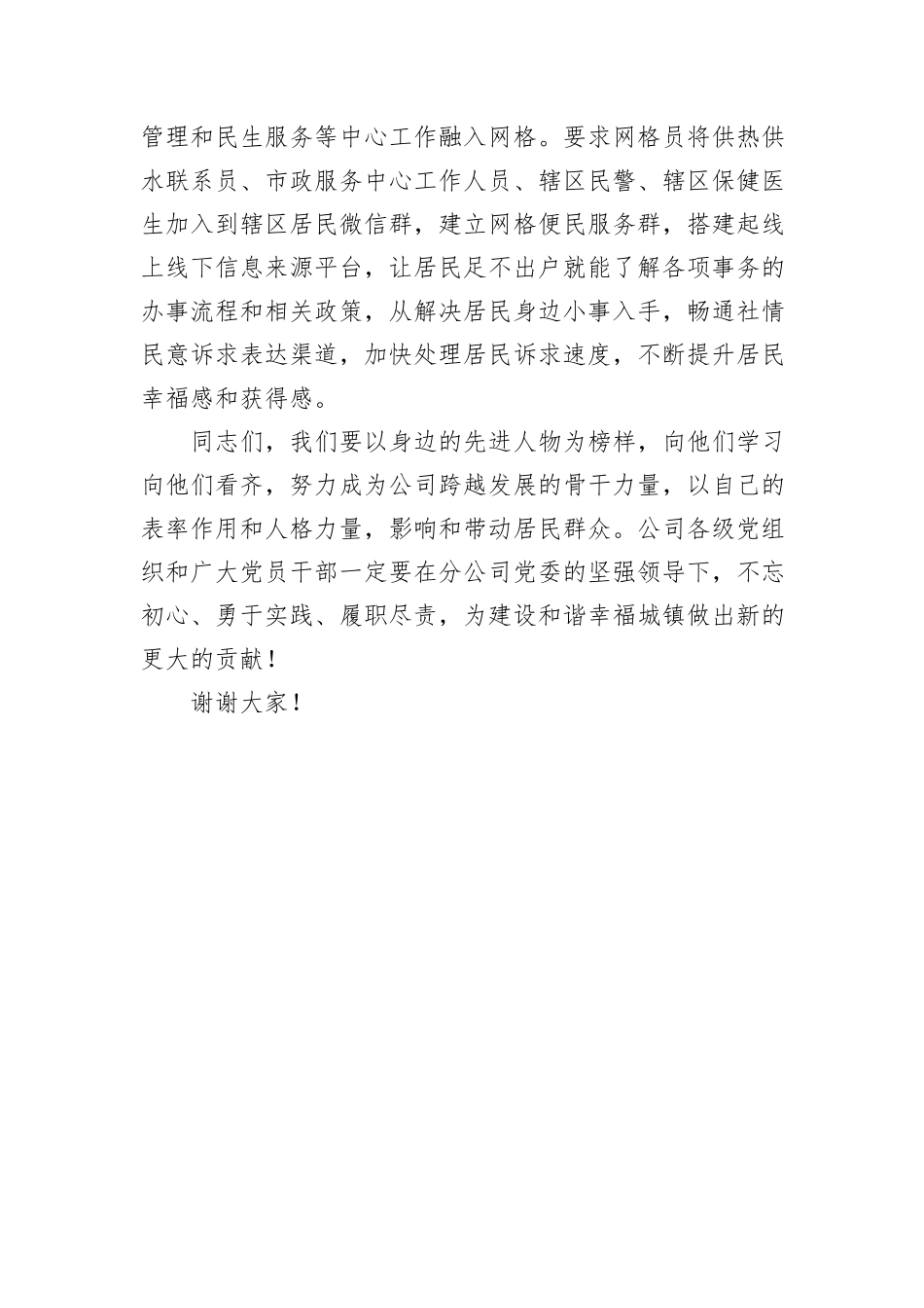 在2024年“七·一”表彰大会上的讲话_第3页