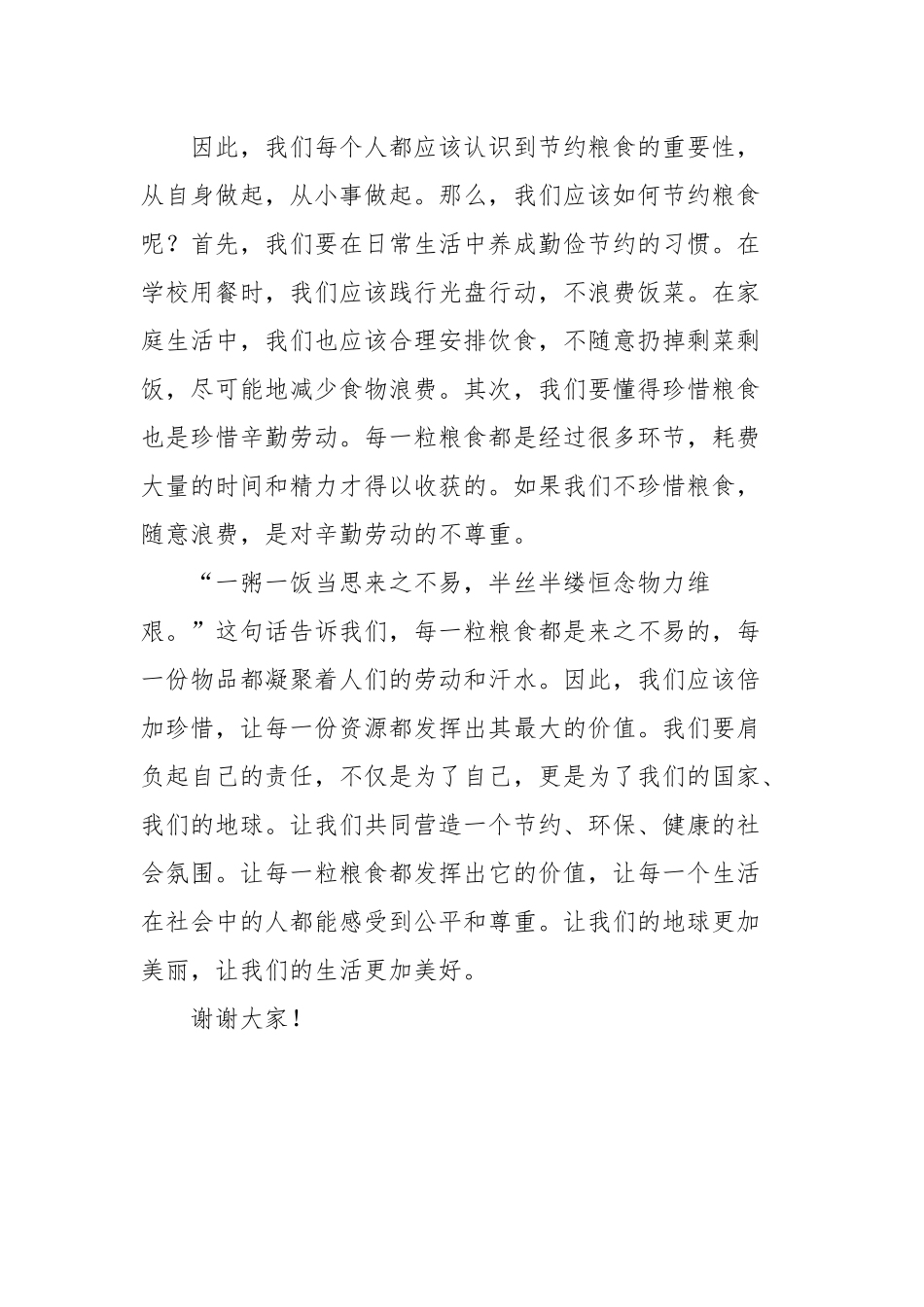 在2024年春季学期第九周升旗仪式上的讲话_第2页