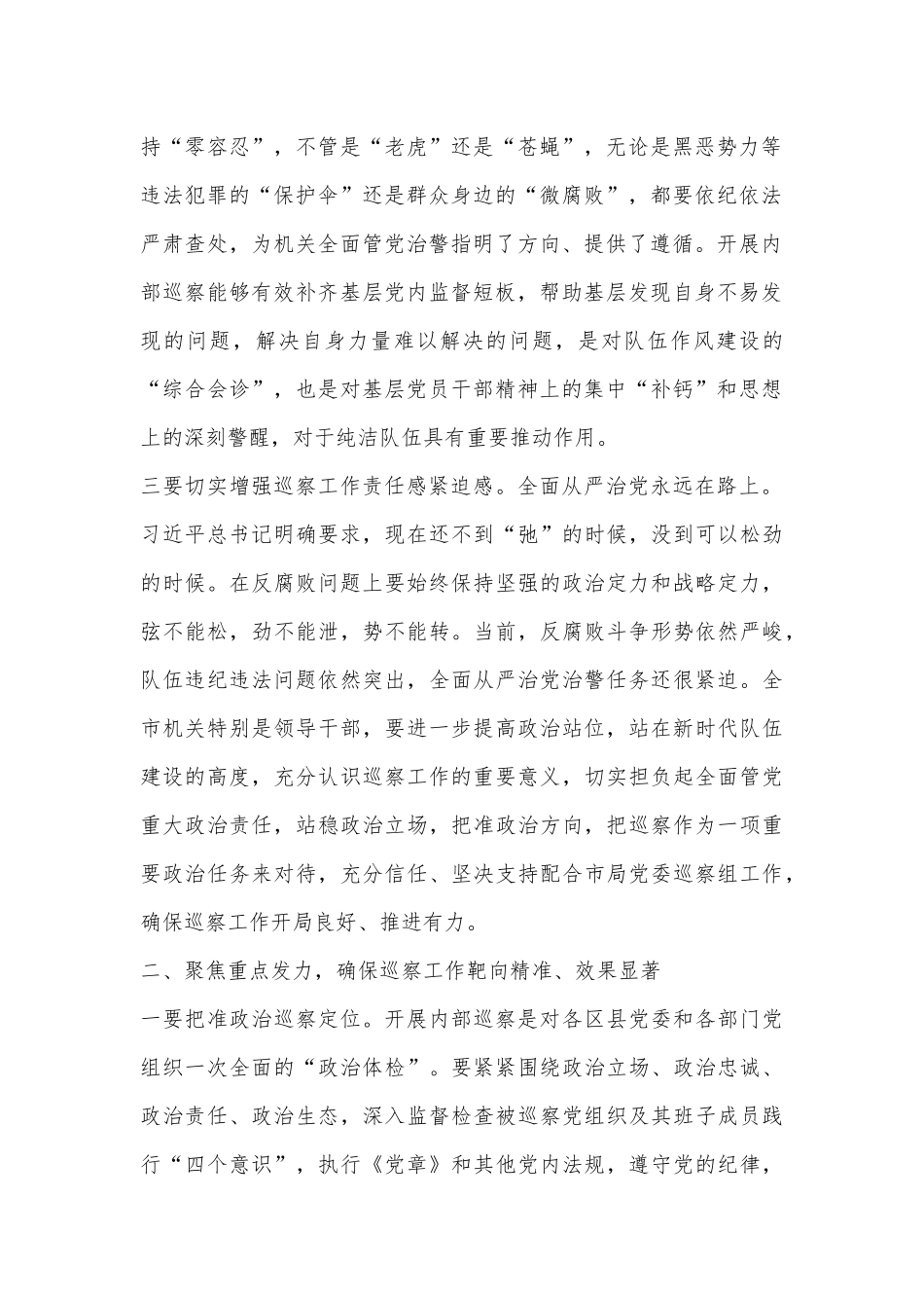 在2024年机关内部巡察工作动员部署大会上的讲话_第2页