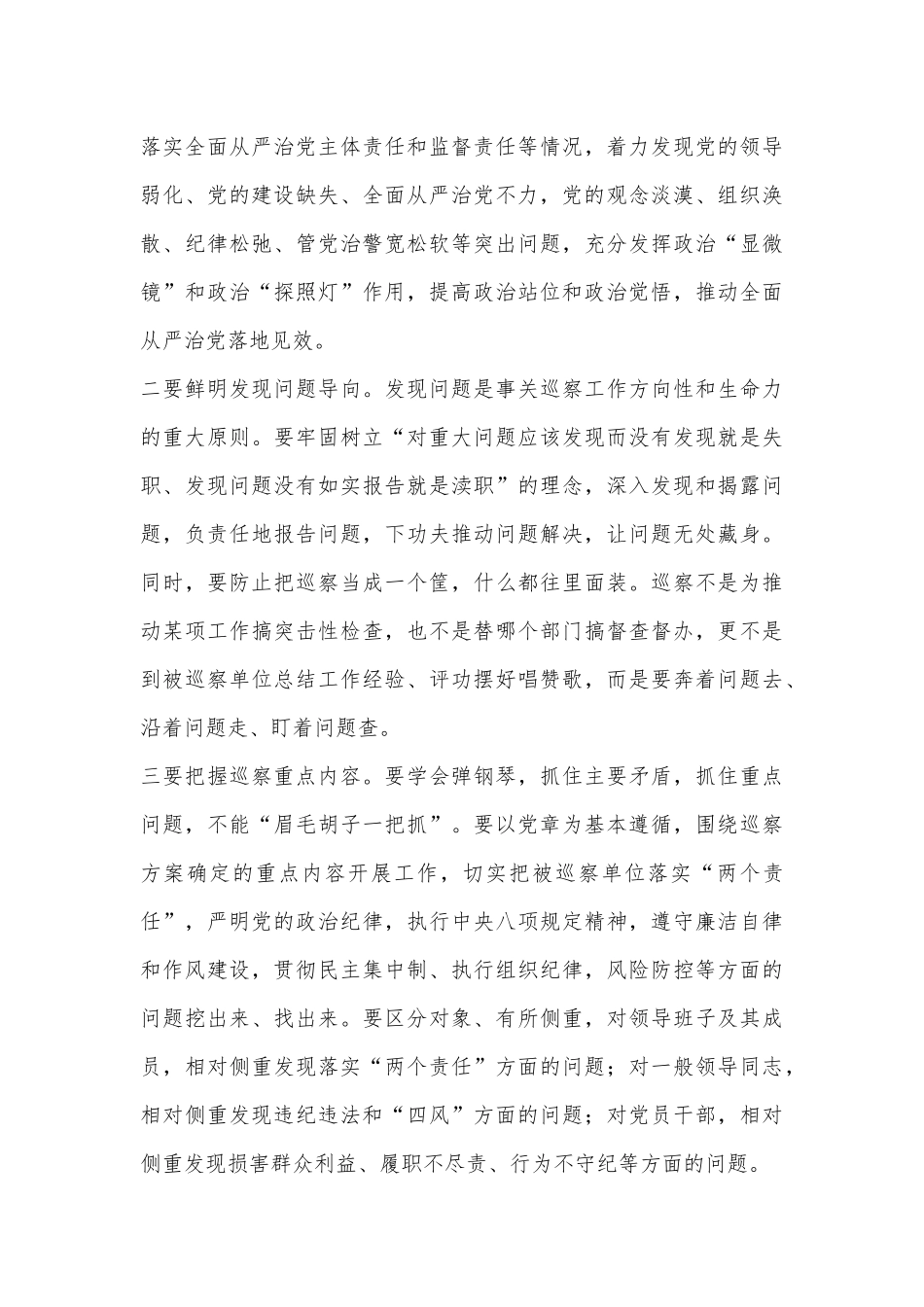 在2024年机关内部巡察工作动员部署大会上的讲话_第3页