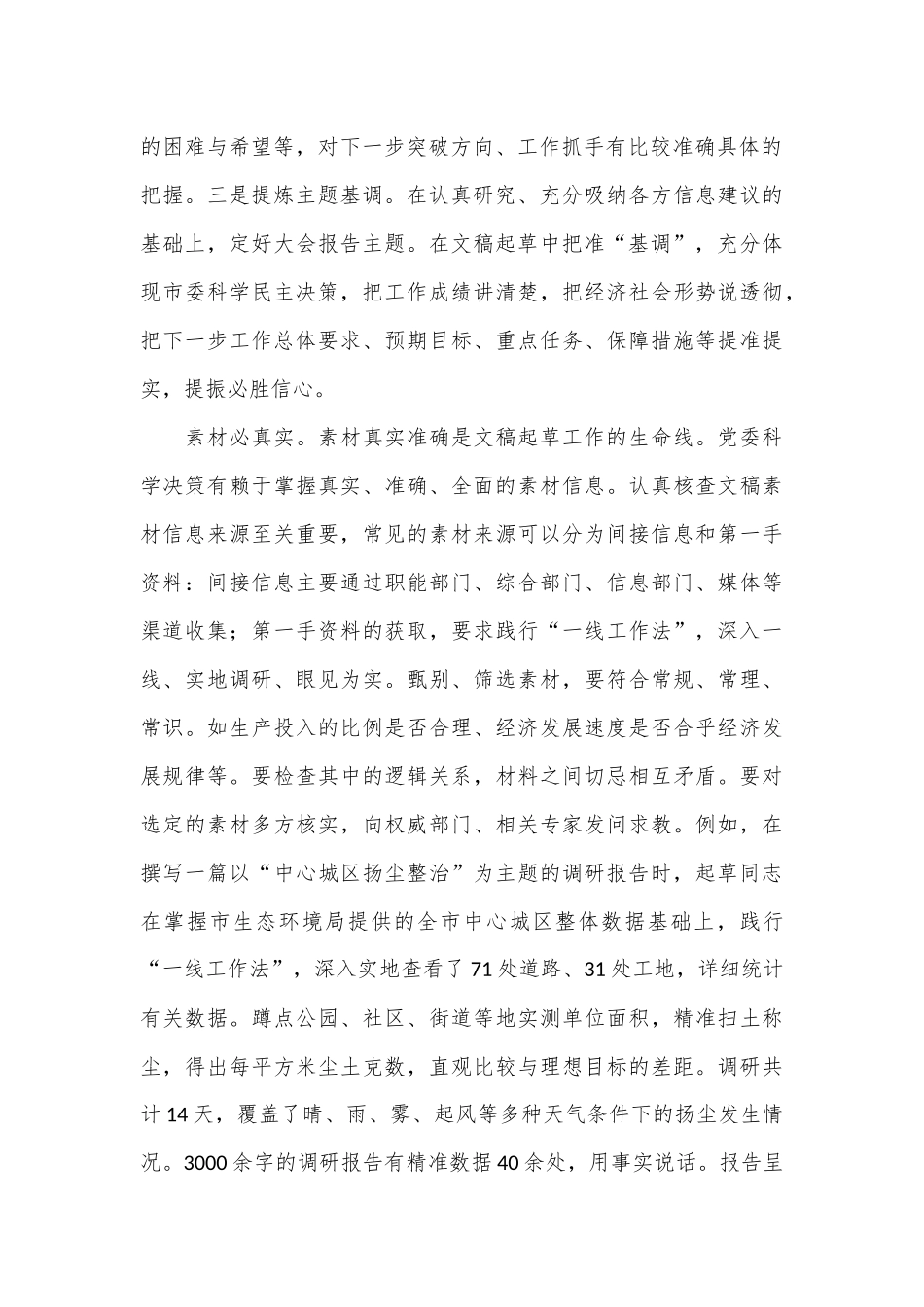 在2024年机关文稿写作座谈交流会上的发言_第2页
