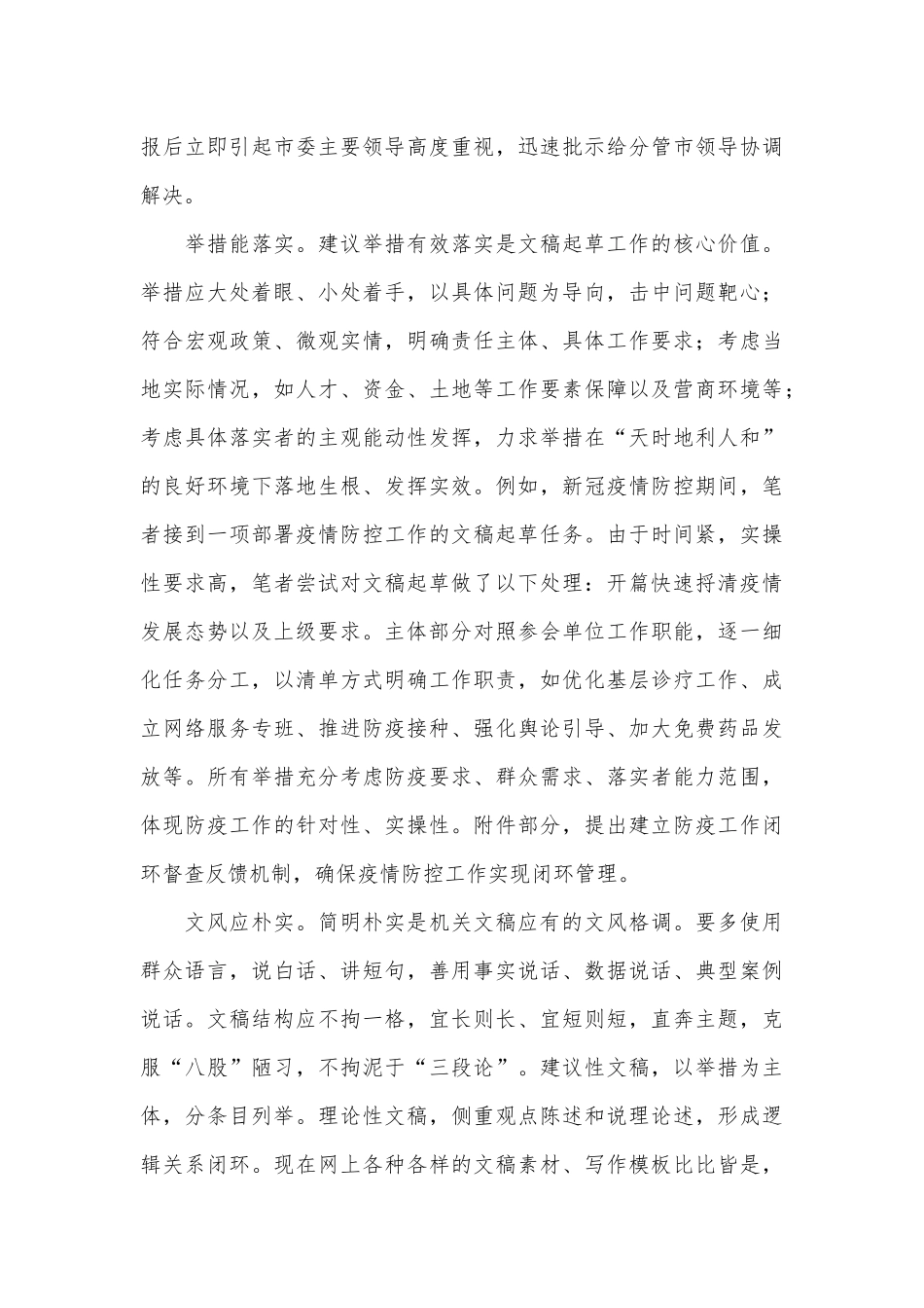 在2024年机关文稿写作座谈交流会上的发言_第3页