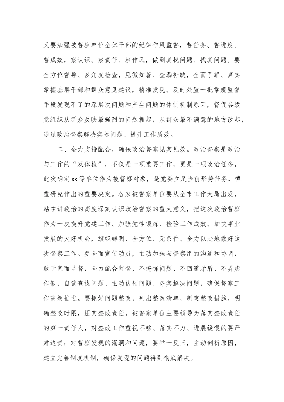 在2024年机关政治督察动员部署会上的讲话_第2页